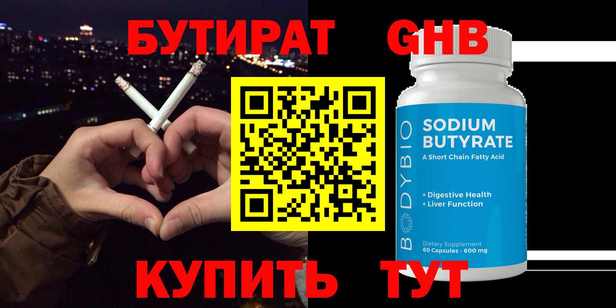 Бутират BDO Ефремов