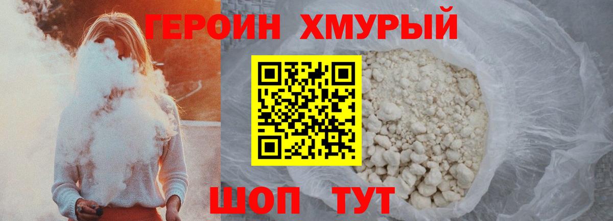ГЕРОИН белый  Вход с VPN  Ефремов 