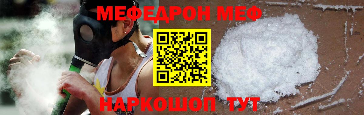 Мефедрон кристаллы Ефремов