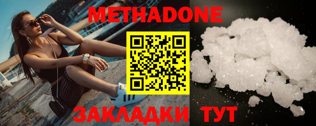 МЕТАДОН кристалл Ефремов