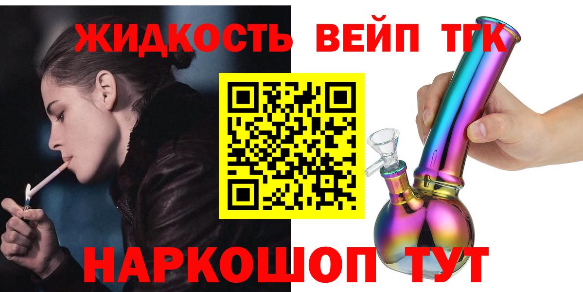 ТГК вейп Ефремов